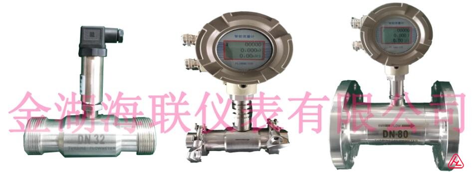 液體渦輪流量計分類圖片